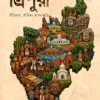 Chirantan Tripura || Dr. Taraknath Bhattacharya