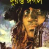 Duranta Eagle – Classic Bengali Adventure and Revolutionary Novel