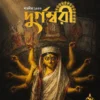 Durgambari Utsav Sonkhya 2026 || Sharadiya Durgambari 1433