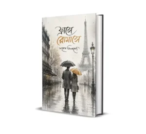 France-e romance-e || Faiz Ahmed