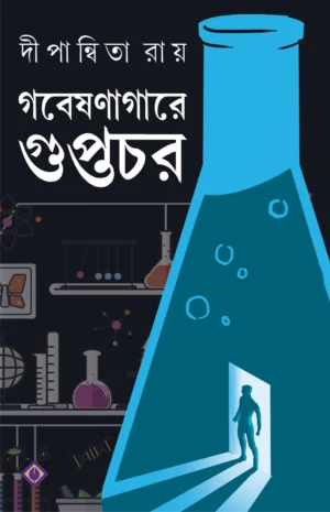 Gobeshonagare Guptochor – Bengali Detective Mystery Collection