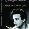 Hariye Jawya Dinguli Mor || Uttam Kumar Chattopadhyay