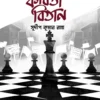 Kabita Bitan || Sudip Kumar Ray
