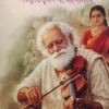 Kedar Raja || Bibhutibhusan Bandhopadhyay
