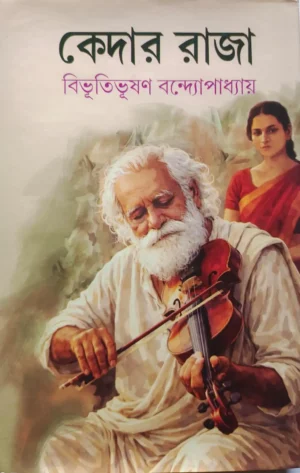Kedar Raja || Bibhutibhusan Bandhopadhyay