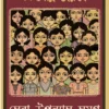 Kishore Bharati Sera Upanyas Samagra Subarna Jayanti Barsha Sangkalan