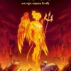 Laava || Parshuram Sharma