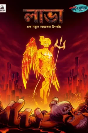 Laava || Parshuram Sharma