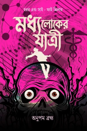 Madhya Loker Jatri || Anupam Brahma || Pink