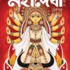 Mahadevi Utsav Sonkhya 2026 || Pujabarshiki Mahadevi 1433