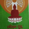 Mahamanab Goutam Buddha || Sohini Bhattacharya