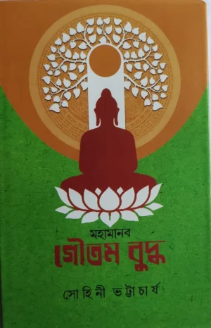 Mahamanab Goutam Buddha || Sohini Bhattacharya