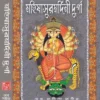 Mahishasurmardini Durga || মহিষাসুরমর্দিনী দুর্গা