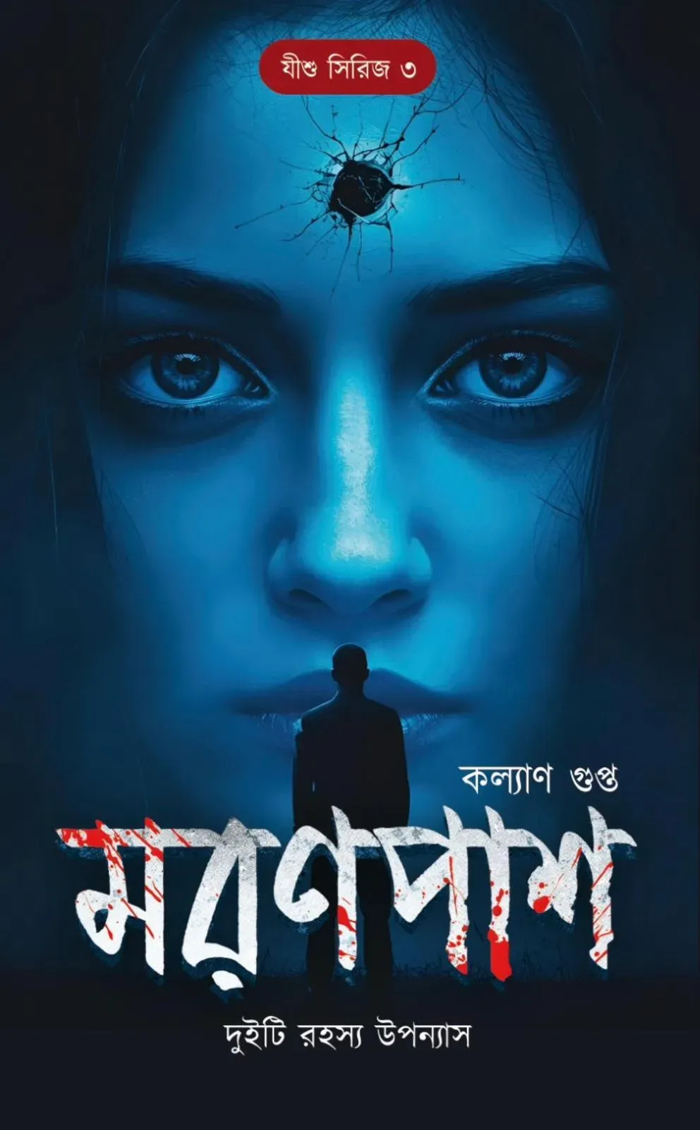 Maranpas || Kalyan Gupta