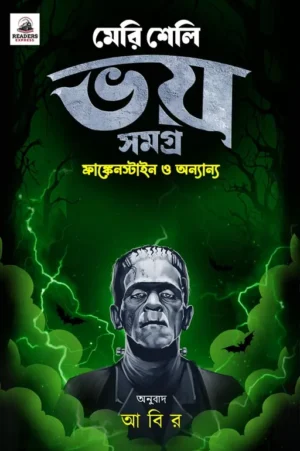 Merry Sheilly Bhoy Somogro || Abir