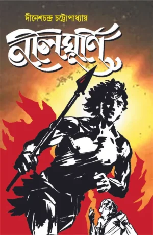 Neel Ghurni – Historical Novel on the Indigo Rebellion in Bengal