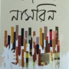 Taslima Nasrin Nirbachito Kobita