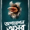 Operation Asur – Bengali Spy Thriller and Undercover Military Operation