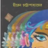 Paanch Nagarnoti || Hiren Chattopadhyay