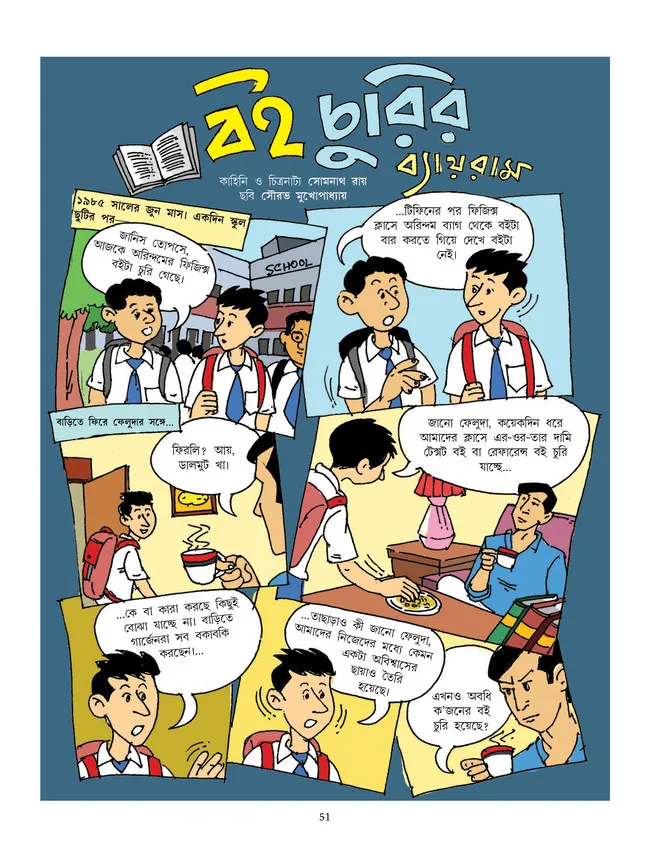 Puzzle Comics || Somnath Ray || পাজল কমিকস || সোমনাথ রায় - Image 2