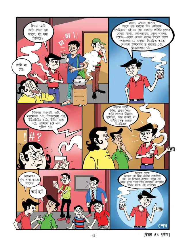 Puzzle Comics || Somnath Ray || পাজল কমিকস || সোমনাথ রায় - Image 3