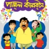 Puzzle Comics || Somnath Ray