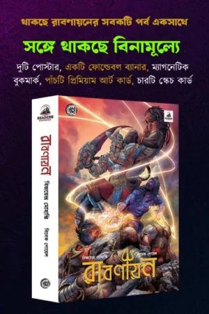 Rabanayan Merchandise || রাবণায়ন মার্চেন্ডাইস