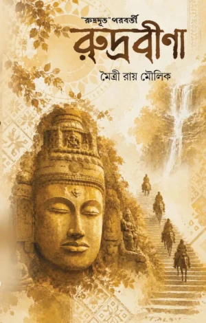 Rudrabina || Maitry Roy Moulik