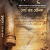 Rudradut || Maitry Roy Moulik