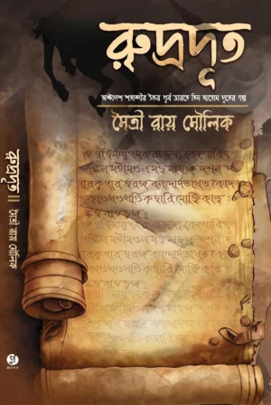 Rudradut || Maitry Roy Moulik