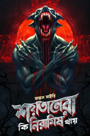 Saitanera Ki Niramish Khay || Ankan Maity