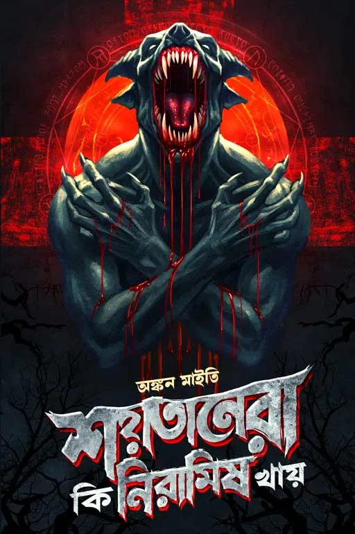 Saitanera Ki Niramish Khay || Ankan Maity