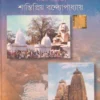 Sankarkanyar Kache || Shantipriyo Bandhopadhyay