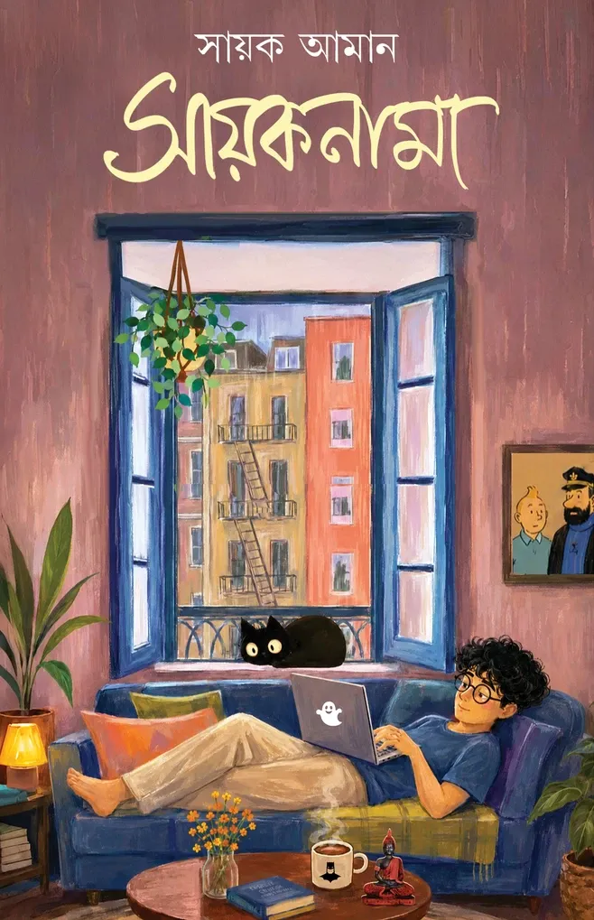 Sayaknama || Sayak Aman