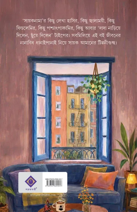 Sayaknama || Sayak Aman || সায়কনামা || সায়ক আমান - Image 2