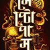 Septopas || Dweep chakra