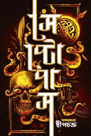 Septopas || Dweep chakra