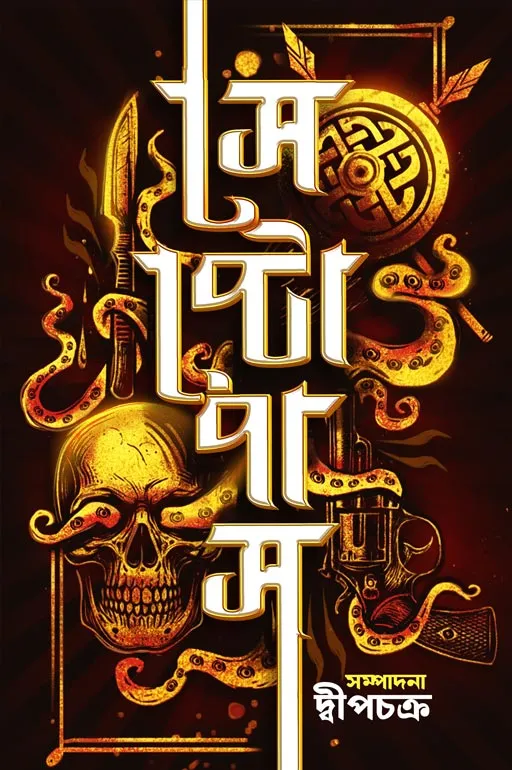 Septopas || Dweep chakra
