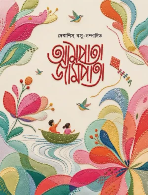 Sharadiya Aampata Jampata 2026 (1433) || Aampata Jampta Pujabarshiki 1433