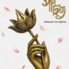 Sharadiya Katha Sahitya 1433 (2026) || Katha Sahitya Pujabarshiki 2026