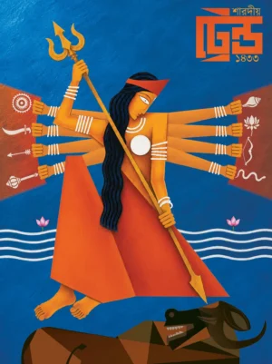 Sharadiya Trend Pujabarshiki 1433 (2026)