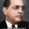 Dr. B. R. Ambedkar Biography – Social Reformer and Architect of the Indian Constitution