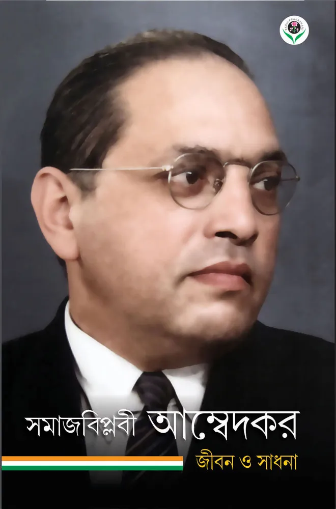 Dr. B. R. Ambedkar Biography – Social Reformer and Architect of the Indian Constitution