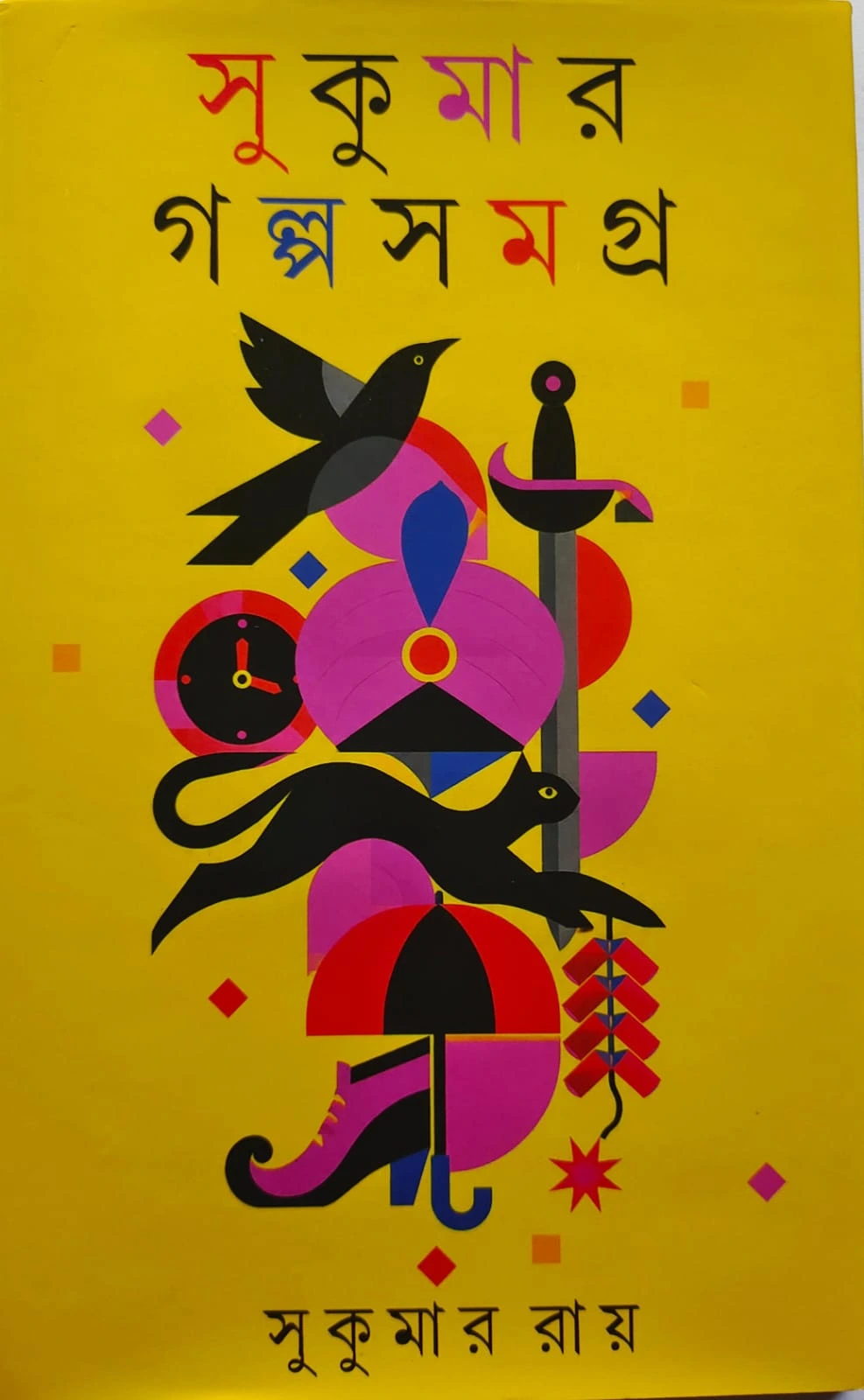Sukumar Galpa Samagra || Sukumar Roy