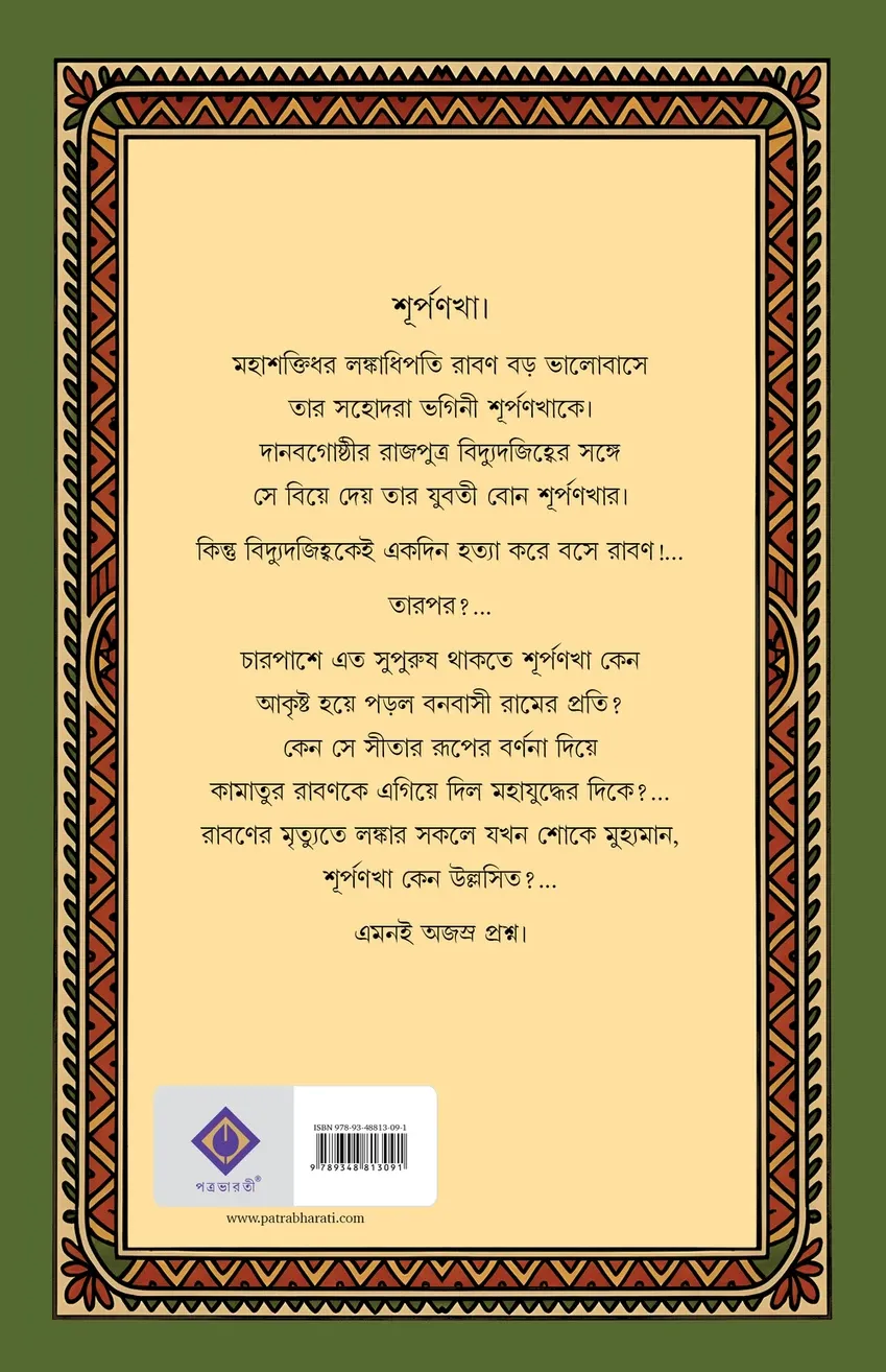Surpanakha || Harishankar Jaldas || দুর্যোধন || হরিশঙ্কর জলদাস - Image 2