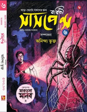 Suspense Barshiki 6 || Anindya Bhukta