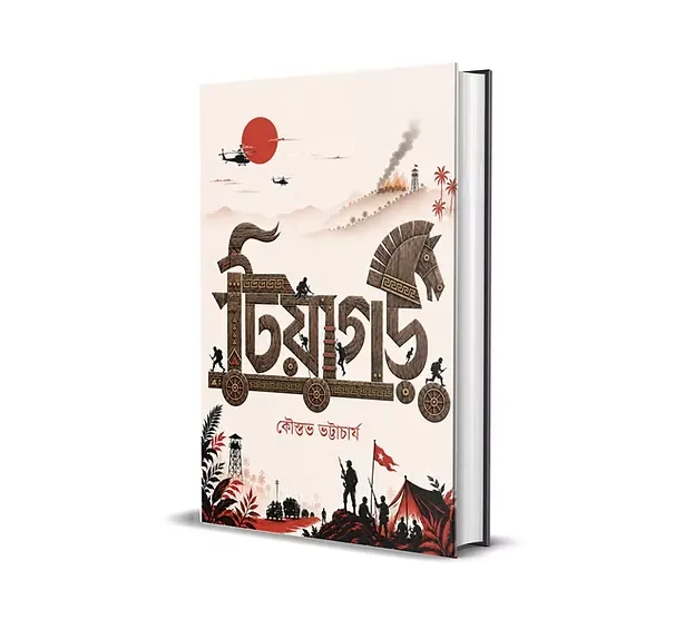 Tiyagarh || Kaustav Bhattacharya