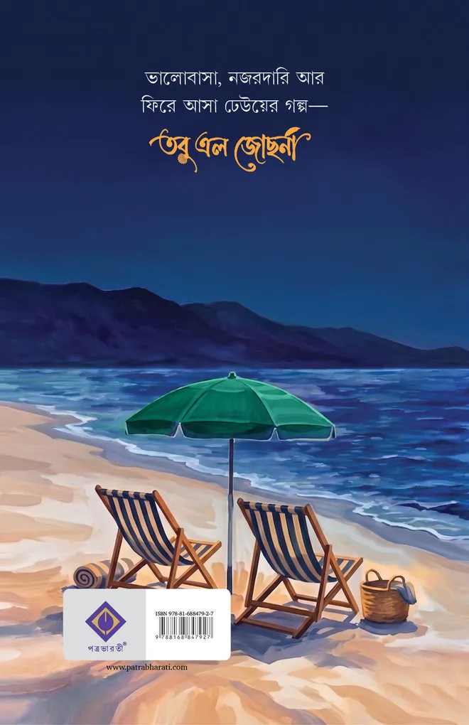 Tobu Elo Jochhona || Abhik Dutta || তবু এল জোছনা || অভীক দত্ত - Image 2