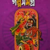 Upendrakishore Galpa Samagra || Upendrakishore Roychowdhury