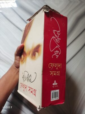 {Damage} Feluda Samagra Vol 1 & 2 || Satyajit Roy || ফেলুদা সমগ্র (১-২) || সত্যজিৎ রায়
